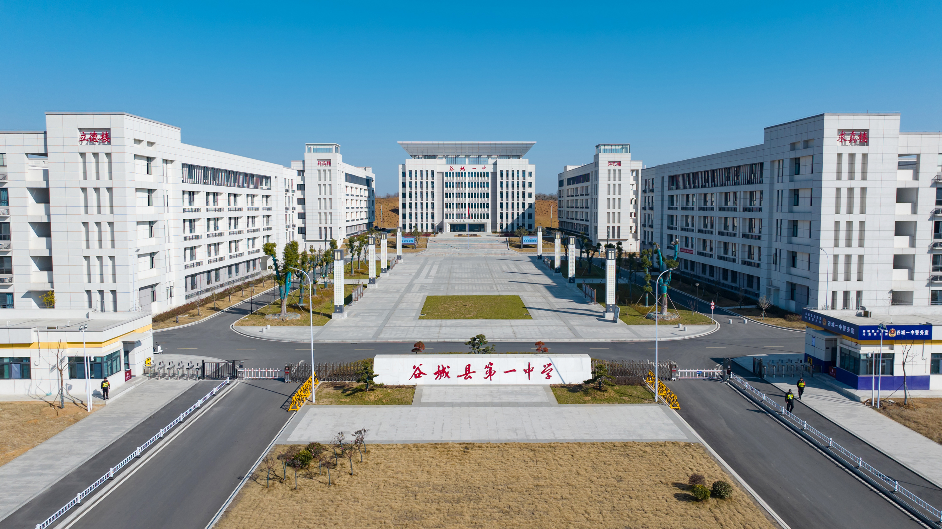 谷城縣第一中學